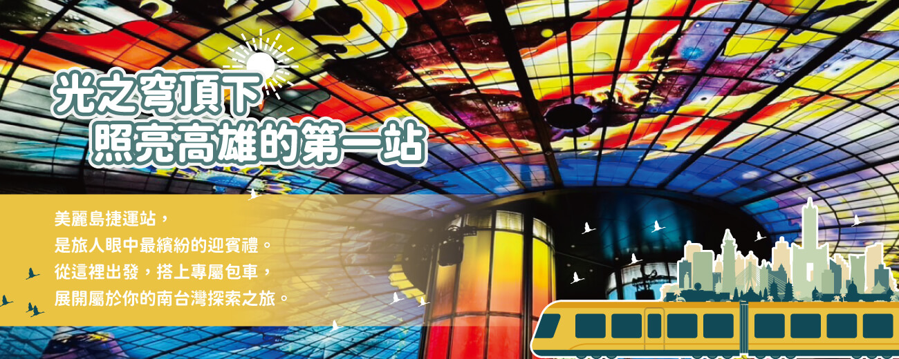 山海樂旅遊包車的第3張banner圖片